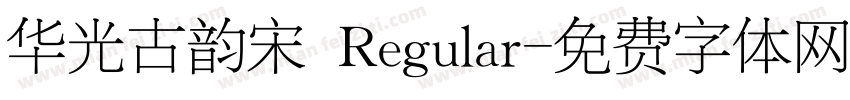 华光古韵宋 Regular字体转换